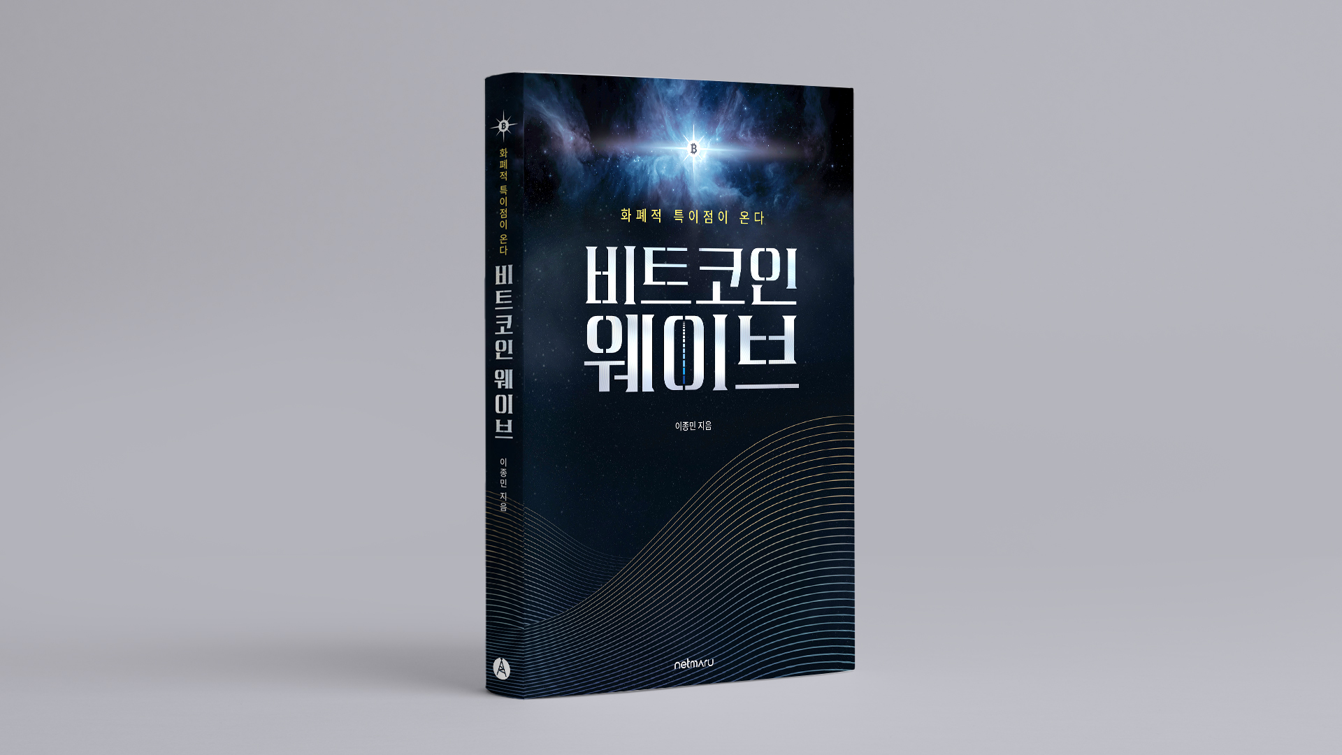 netmaru 도서출판